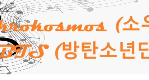 Mikrokosmos (소우주) BTS (방탄소년단)