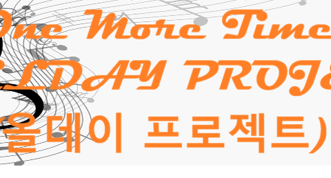 One More Time ALLDAY PROJECT (올데이 프로젝트)