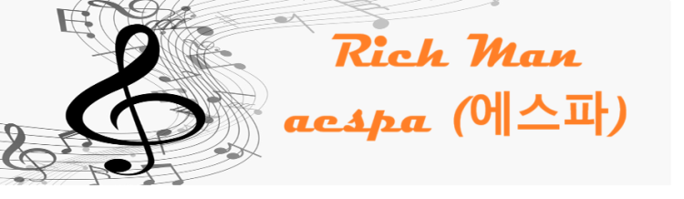 Rich Man – aespa – コードと歌詞 Rich Man aespa (에스파)
