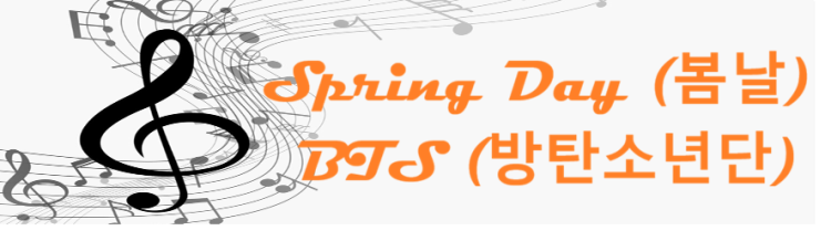 Spring Day (봄날) BTS (방탄소년단)