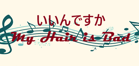 いいんですか My Hair is Bad