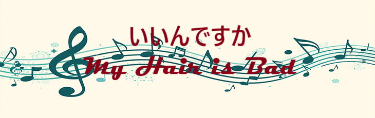 いいんですか – My Hair is Bad – コードと歌詞 いいんですか My Hair is Bad