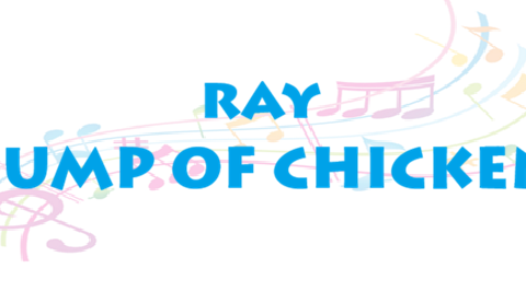 ray – BUMP OF CHICKEN – コードと歌詞 Ray BUMP OF CHICKEN