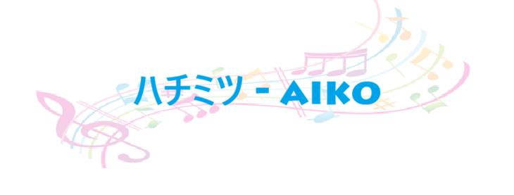 ハチミツ aiko