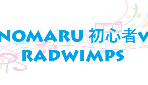 HINOMARU 初心者ver RADWIMPS