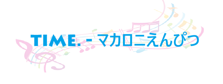 TIME. マカロニえんぴつ